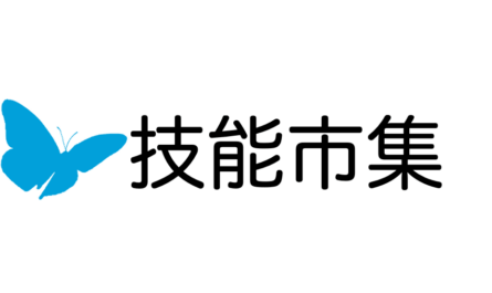 技能市集
