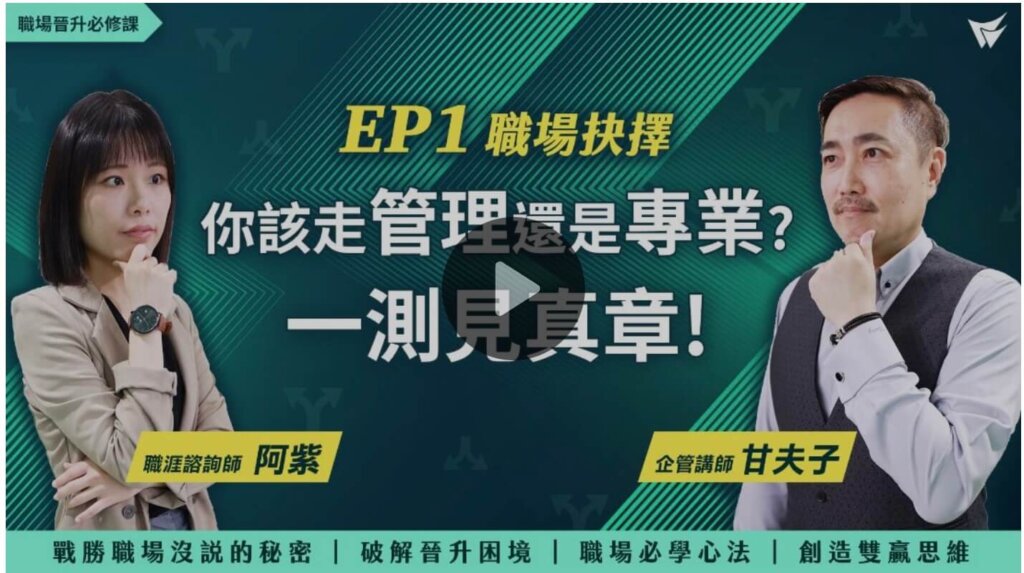 職場晉升必修課